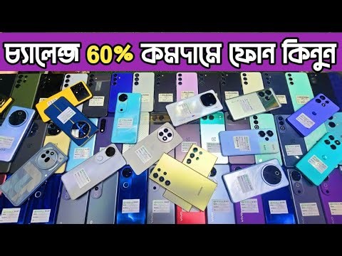 চ্যালেন্জ 60% কমদামে ফোন কিনুন🔥used Phone price in Bangladesh🔥used iPhone price in Bangladesh