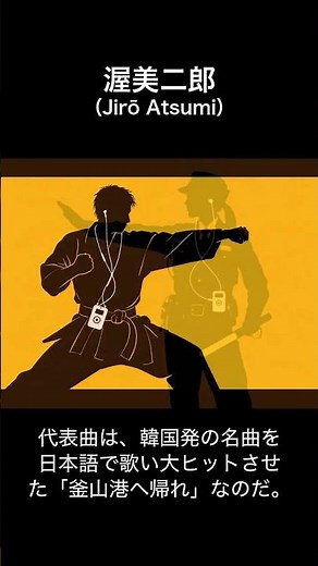 #渥美二郎 拍手が“帰ってくる”男の演歌力—「釜山港へ帰れ」で港も心もゆらす
