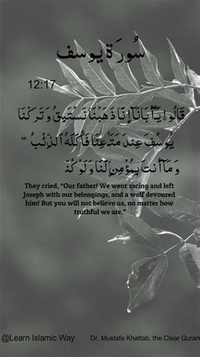 Surah Yusuf Ayat No 12 : 17 18 Arabic | سورۃ يوسف ‎| With English Translation #quran #allah #yt