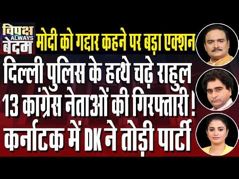 Internal Rift in Congress Over Rahul's ‘Traitors’ Remark Against PM Modi | Dr. Manish Kr | Rajeev Kr