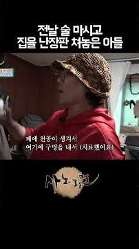 오랜만에 아들 집을 찾은 엄마