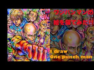 ワンパンマンの絵を描きました！！I drew one punch man !!