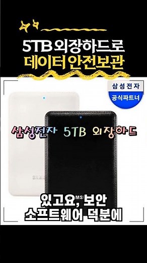 [댓글확인] 삼성전자 외장하드 5TB 대용량 외장 HDD J3 Portable USB 3.0 2.0 파우치 패키지 세트 #외장하드 #대용량외장하드 #5TB #5TBHDD #HDD