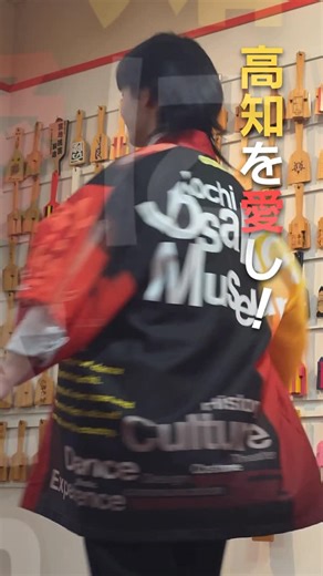 高知ありかも！高知就活ナビ on Instagram: "🎬 大学生が見つけた“リアルな高知市の魅力”をショート動画で発信！ 高知市役所との共同イベントで、 県内外の大学生3チームが 「高知市の魅力発信ショート動画」 を制作しました✨ テーマは同じでも、切り口はぜんぶ違う。 若者の視点だからこそ見える“高知の魅力”が、ぎゅっと詰まっています📱💥 📍あなたの好きな高知市の魅力もコメントで教えてください！ 帰りたくなる人も、来てみたくなる人も、住んでみたくなる人も大歓迎です🌿 #高知市 #高知の魅力 #学生制作動画 #ショート動画 #地方創生 #高知Uターン #高知移住 #高知観光 #高知グルメ #若者視点 #高知愛 #高知市役所 #よさこい"