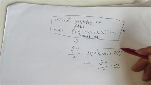 乌氏粘度计测重均分子量理论基础