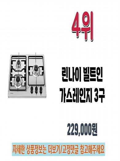 2026 가스레인지 인기랭킹 추천 Best5