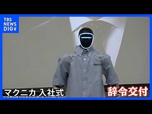 Companies hold simultaneous induction ceremonies; "AI robots" dance... "AI CEOs" give speeches? A...