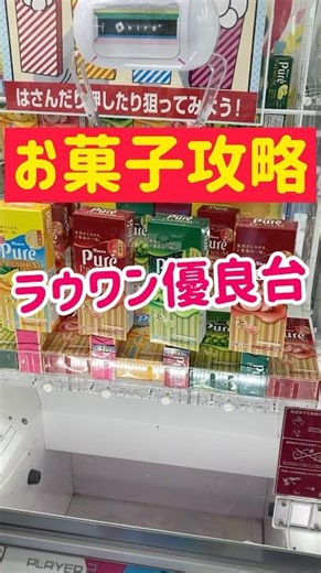 【ラウワン攻略】狙いポイントはここで攻略GET！！！