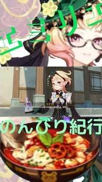 原神 のんびり旅行記 エミリエ