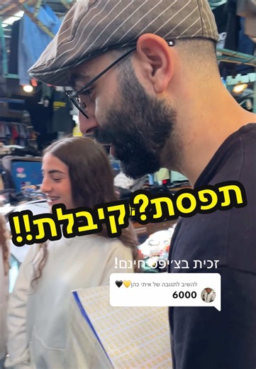 משיב/ה ל-@איתי כהן💛🖤 תפסת? קיבלת!! #דרפוטטו #מדיהפקטורי #תלאביב #שוקהכרמל #אתגר #מתכון #ציפס #מטוגן @מדיה פקטורי