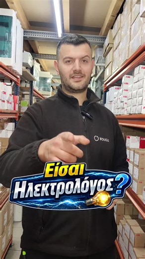 ⚡Η συνέπεια στην άμεση παράδοση των υλικών είναι το κλειδί για κάθε επιτυχημένο τεχνικό project. 🏗️📈 💡 ​Στην Κουσης Α.Ε. στεκόμαστε δίπλα στον σύγχρονο επαγγελματία ηλεκτρολόγο, εξασφαλίζοντας άμεση διαθεσιμότητα σε εξειδικευμένο εξοπλισμό, όπως οι αυτόματες ασφάλειες καμπύλης B. ⚡🏭 💯​ Αντιλαμβανόμαστε τις απαιτήσεις των σύγχρονων ηλεκτρολογικών εγκαταστάσεων και ανταποκρινόμαστε με: ✅ Ταχύτητα στην παράδοση ✅ Μεγάλο απόθεμα (In stock) ✅ Αξιοπιστία επώνυμων brands ​🤝 Αναπτύξτε τη συνεργασί