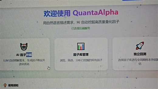 QuantaAlpha实测：大模型自动生成量化因子