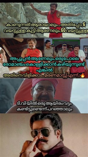 Aadu Thoma 🔥 #mohanlal #spadikam #mammootty #edit #malayalam