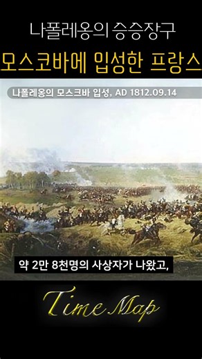 Napoleon Occupies Moscow: Is This the Fall of Russia?