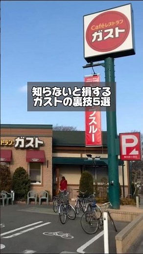 『知らないと損するガストの裏技5選』#知らないと損#お得#生活の知恵#お金の知識#節約術