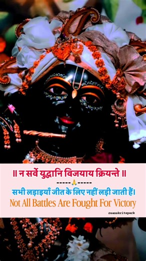 Sanskrit Shlok for Success & Confidence |Easy Hindi Explanation #learnsanskrit #shloka#viral#success