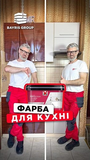 Фарба для кухні #v33