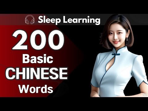 Chinese Basic Words 200#52 for beginners | Basic vocabulary | Sleep Learning