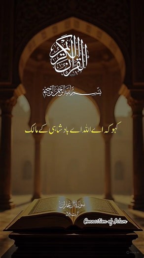 What are the benefits of reciting Surah Imran