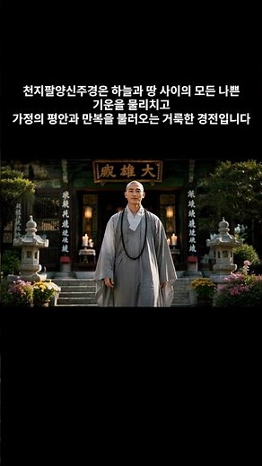Cheonji Paryang Sinjugyeong (Chants and Commentary) 🪷 A Sacred Sutra That Wards Off Misfortune an...