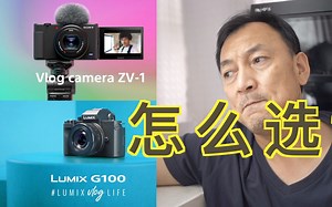 G100是Pro版的 ZV-1？Vlog相机怎么选？M43系统的未来 字幕