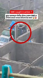 An SMC garbage-collection vehicle was caught dumping waste behind Althan Police Station. Improper disposal like this raises serious questions on the city’s cleanliness system. एक SMC की कचरा-एकत्रित करने वाली गाड़ी अलथान पुलिस स्टेशन के पीछे कचरा फेंकते हुए पकड़ी गई। ऐसी गलत तरीके से की गई निस्तारण प्रक्रिया शहर की सफाई व्यवस्था पर गंभीर सवाल खड़े करती है। #surat #iamsuratcity | સુરત શહેર