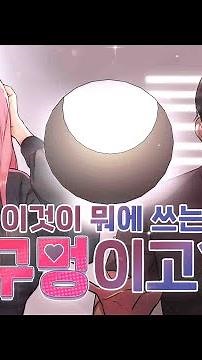 [탑툰]ㅣ구멍가게, 구멍 열었습니다
