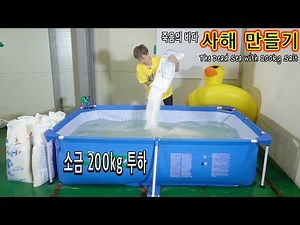 How to make the Dead Sea with 200kg salt!!! (Salt and Water Experiment)