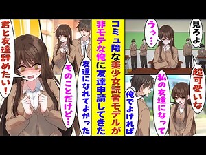 [Manga] My classmate is a beautiful reader model who's popular on social media. However, she has ...