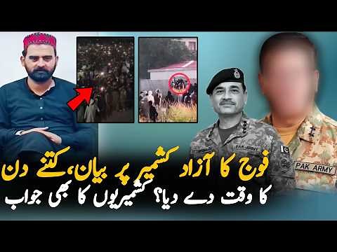 Army's First Statement on Azad Kashmir Movement | Latest Azad Kashmir Updates