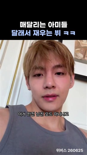 V in boyfriend mode is driving me crazy 😭