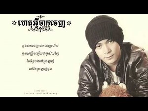 het avey jak jenh ហេតុអ្វីចាកចេញ KHEN Lyric Video
