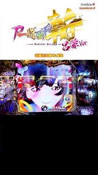【P一騎当千SS斬 呂蒙Ver.】サバイバルRUSH〜武蔵坊弁慶VS典韋