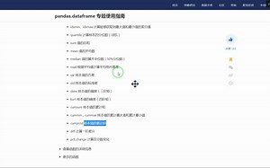 diff 计算一阶差分