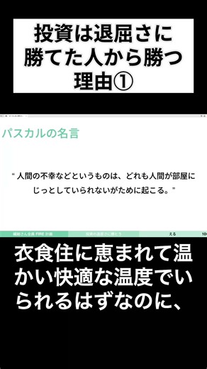 パスカルの名言から投資について学べること #hsp #お金を増やす #インデックス投資