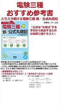 【初受験者必見】電験三種 おすすめ参考書「スラスラ解ける電験三種 脱・公式丸暗記」【電気主任技術者】