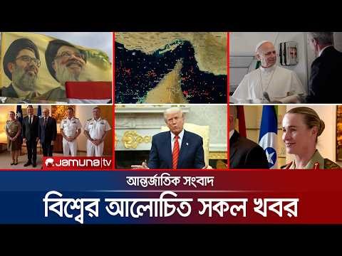 একনজরে বিশ্বের আলোচিত সব খবর | Jamuna i Desk | 14 April 2026 | Jamuna TV