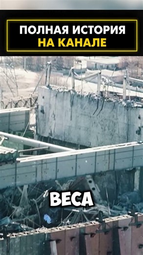 Rare historical photographs Part 117. The most dangerous construction project at the Chernobyl NPP