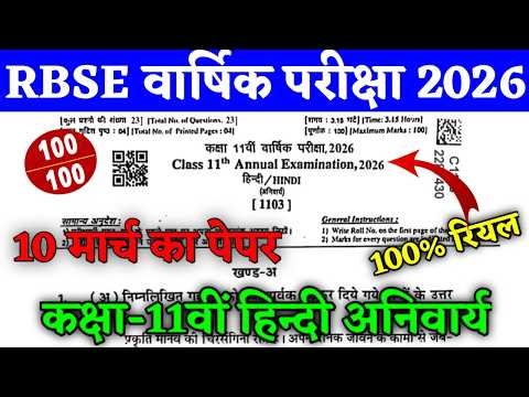 Rbse Class 11th Hindi Annual Exam Paper 2026 ।। Rbse Class 11th Hindi Yearly Exam Paper 2026