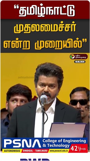 "தமிழ்நாட்டு முதலமைச்சர் என்ற முறையில்" | TVK VIjay | CM Vijay