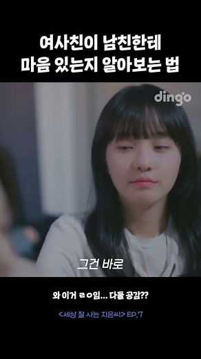 여사친이 남친한테 마음 있는지 알아보는 법
