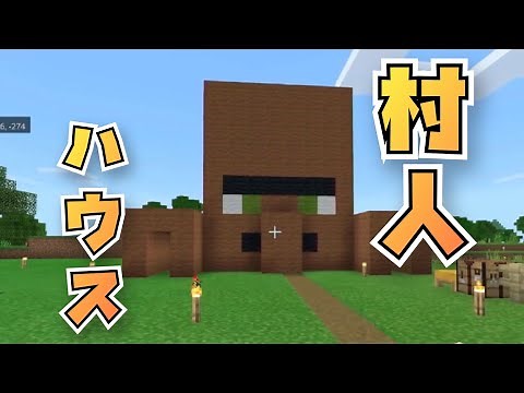 【マインクラフト】ドット絵村人ハウスを羊毛で作る！おでこ広すぎ😂【マイクラ 実況】