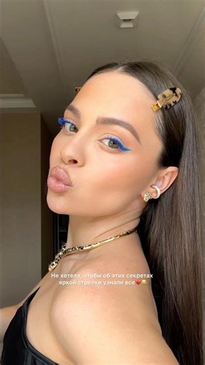 Secrets of makeup with a colored arrow that everyone can repeat 💙 #makeup #cosmetics #beauty