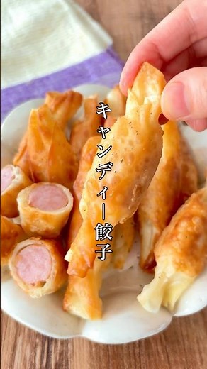 悪魔的スナック【ソーセージのキャンディー餃子】みんな大好き間違いないやつ！#簡単レシピ #料理 #おうちごはん #時短レシピ #ズボラ #餃子 #餃子皮 #ソーセージ #shorts