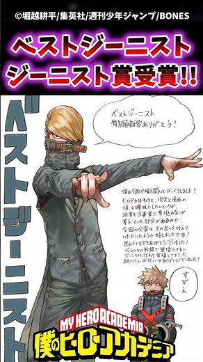 【アニメ初】ベストジーニストがベストジーニスト特別賞を受賞!! #ヒロアカ #僕のヒーローアカデミア #shorts