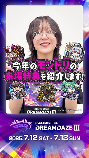 ギャップが良い、、！モンドリの来場特典を細部まで紹介🗣️【DREAMDAZE Ⅲ】 #モンスト #モンドリ #イラスト