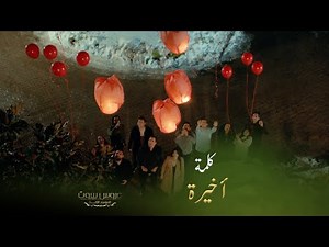 عروس بيروت | الحلقة ٥٠ | ليلى تفاجئ ثريا بهدية يوم عيد ميلادها تركتها لها قبل وفاتها