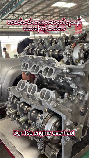 3GR-FSE engine overhaul #kaizenautotaunggyi #taunggyi #တောင်ကြီး #carservice #enginerepair