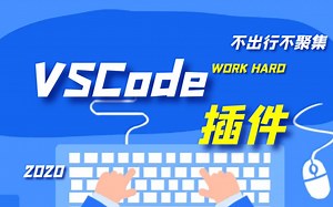 作为程序员 这些Vscode插件，你还知道 ？ | Java |Vue|Pyhon |SpringBoot |Spring |VsCode