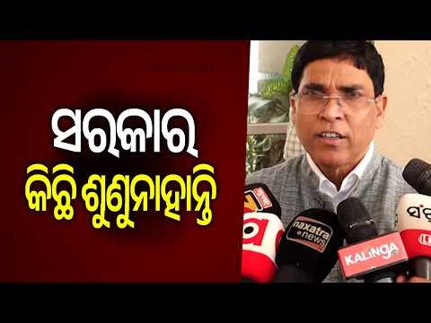 ସରକାର କିଛି ଶୁଣୁନାହାନ୍ତି: ଅରୁଣ କୁମାର ସାହୁ | Kalinga TV